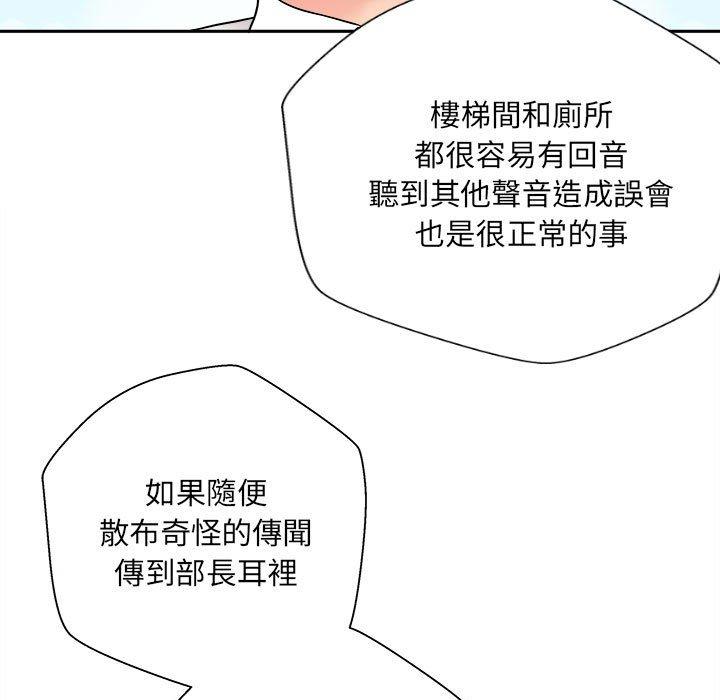 《新人OL的私密帳號》漫画 第3話