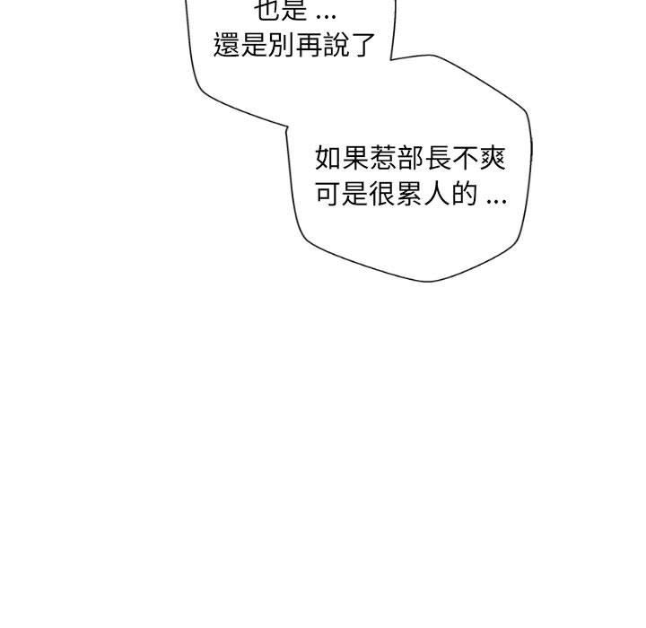 《新人OL的私密帳號》漫画 第3話