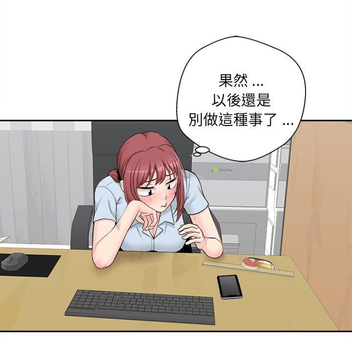 《新人OL的私密帳號》漫画 第3話