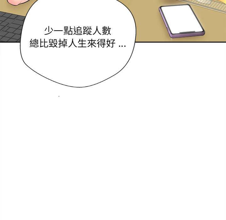 《新人OL的私密帳號》漫画 第3話