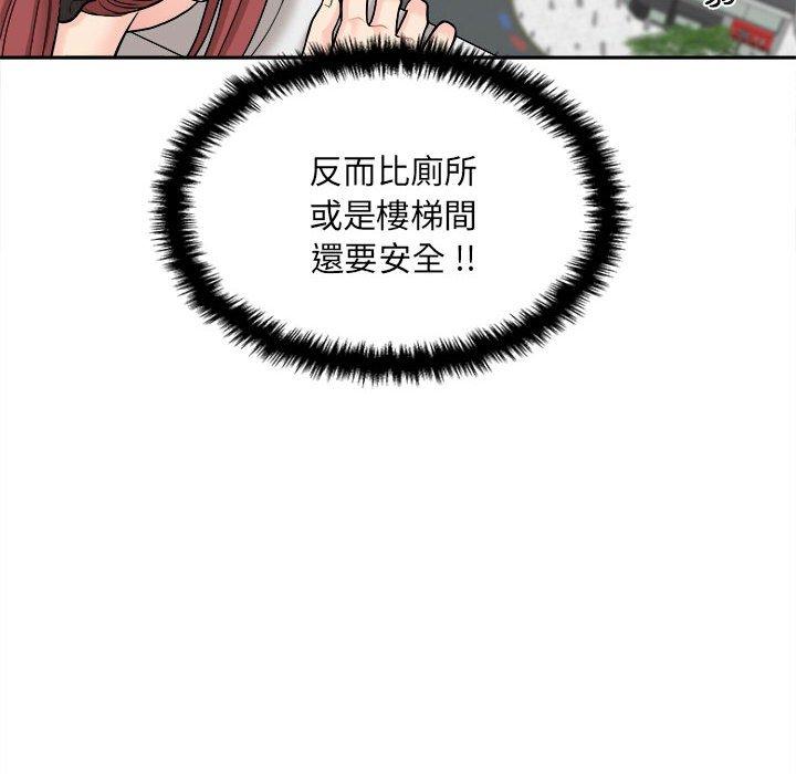 《新人OL的私密帳號》漫画 第3話