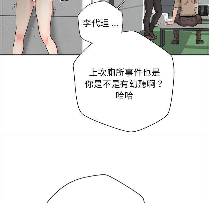 《新人OL的私密帳號》漫画 第3話