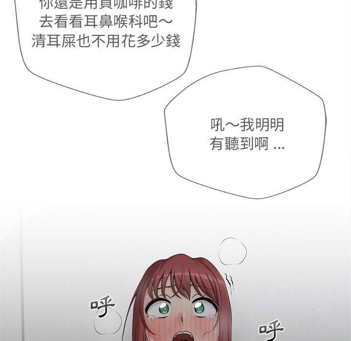 《新人OL的私密帳號》漫画 第3話