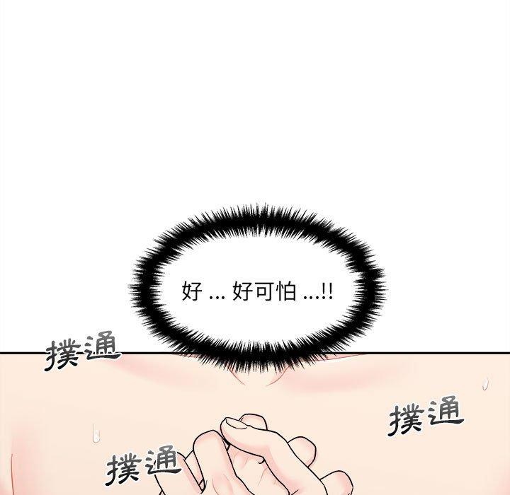 《新人OL的私密帳號》漫画 第3話