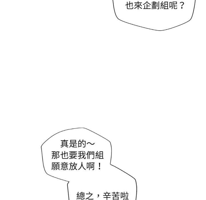 《新人OL的私密帳號》漫画 第4話
