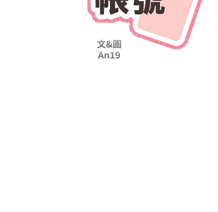 《新人OL的私密帳號》漫画 第4話