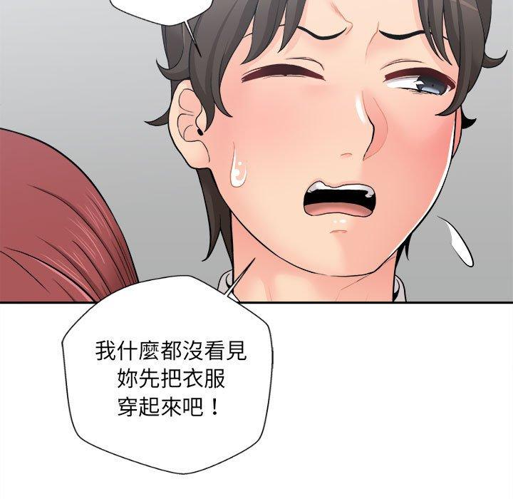 《新人OL的私密帳號》漫画 第4話
