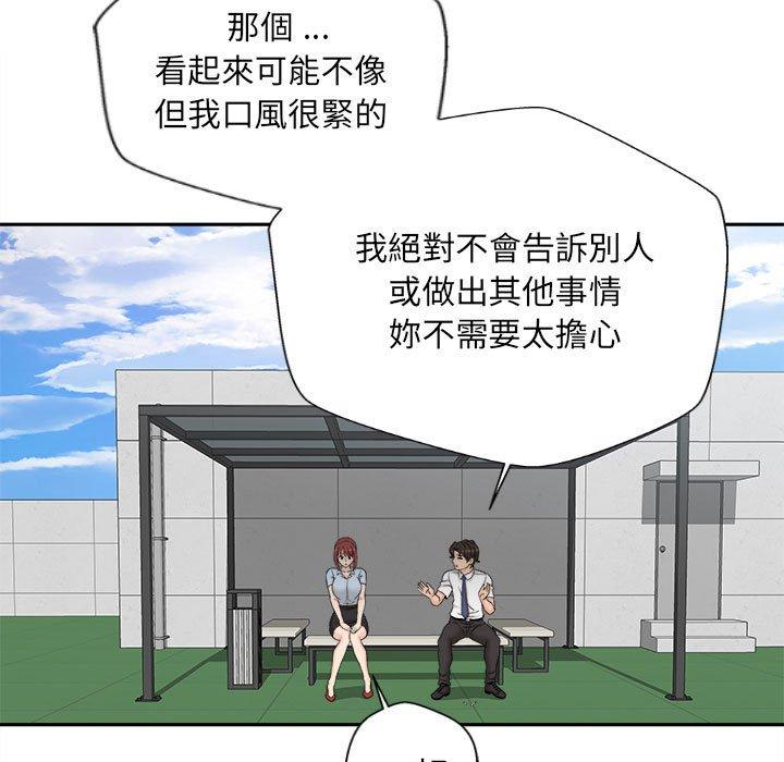 《新人OL的私密帳號》漫画 第4話