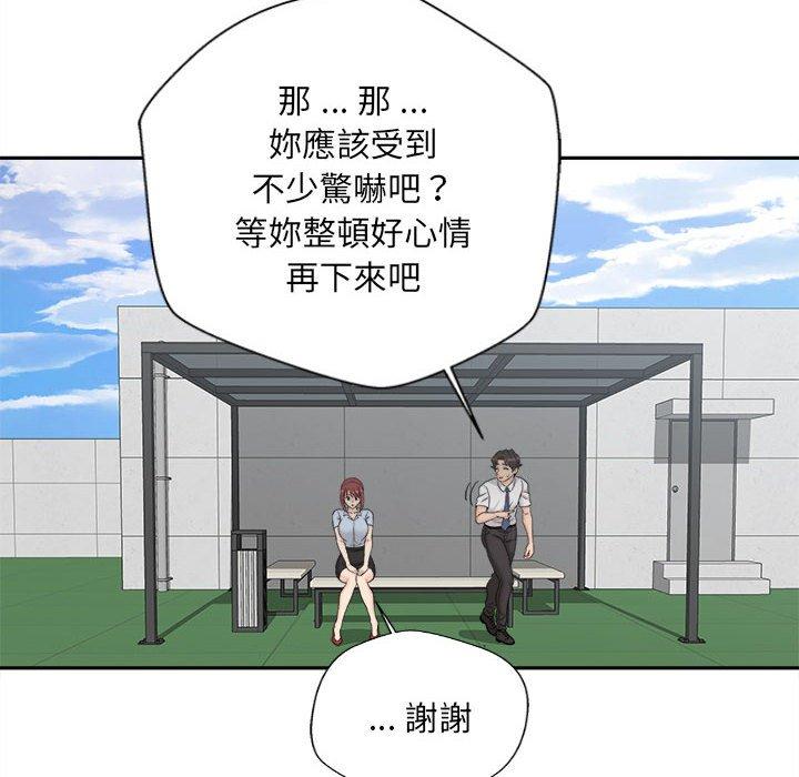 《新人OL的私密帳號》漫画 第4話