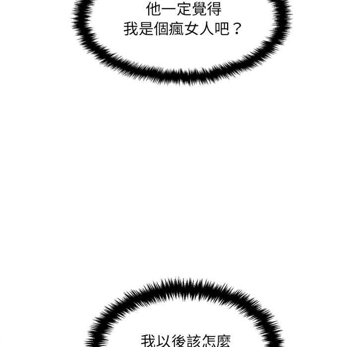 《新人OL的私密帳號》漫画 第4話