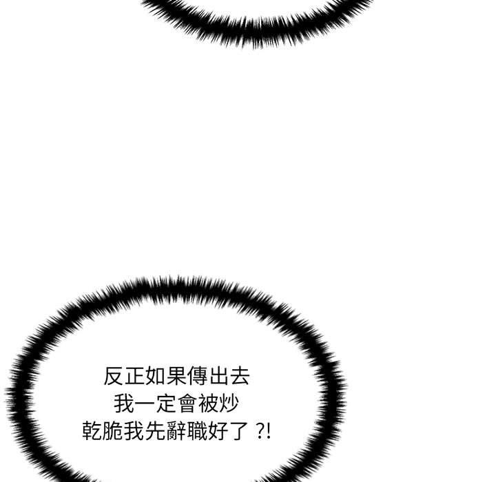 《新人OL的私密帳號》漫画 第4話