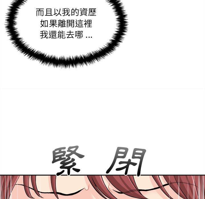 《新人OL的私密帳號》漫画 第4話