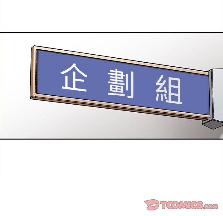 《新人OL的私密帳號》漫画 第4話