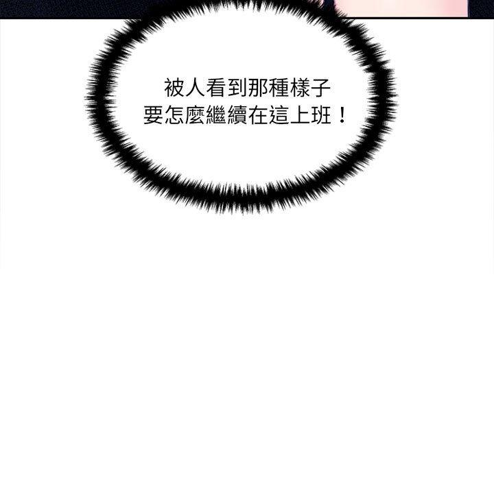 《新人OL的私密帳號》漫画 第4話