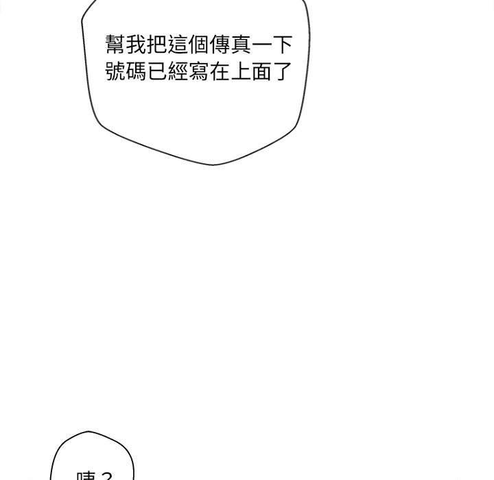《新人OL的私密帳號》漫画 第4話