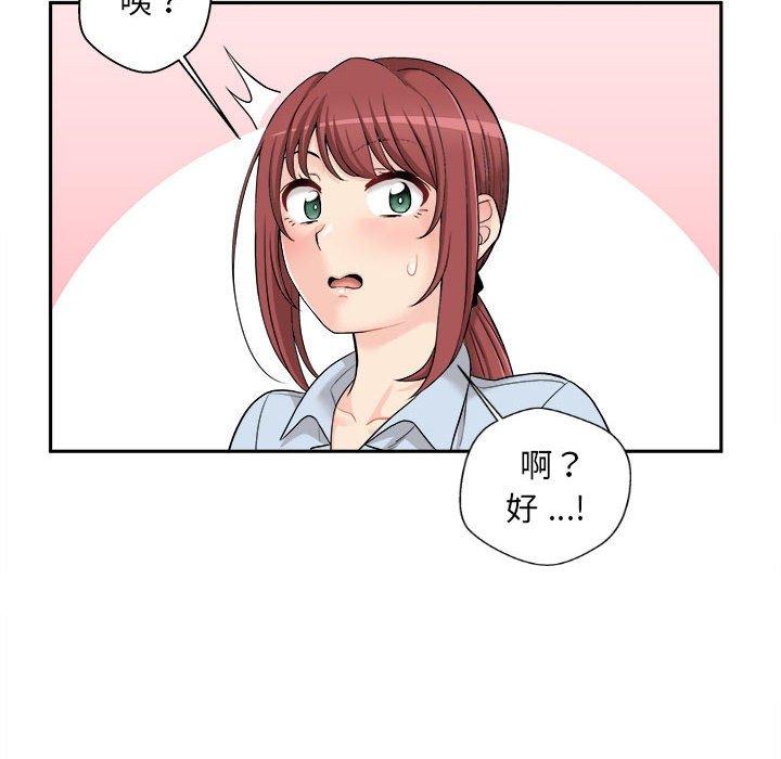 《新人OL的私密帳號》漫画 第4話