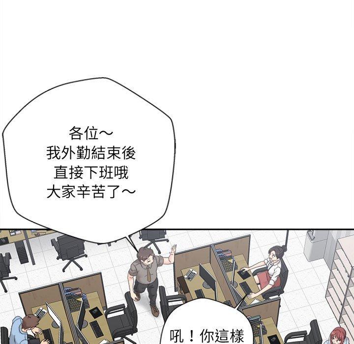 《新人OL的私密帳號》漫画 第4話
