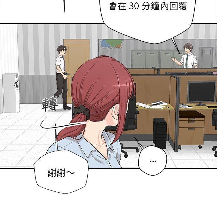 《新人OL的私密帳號》漫画 第4話