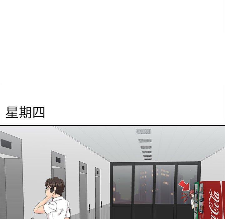 《新人OL的私密帳號》漫画 第4話