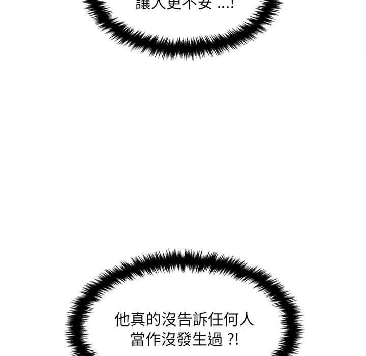 《新人OL的私密帳號》漫画 第4話
