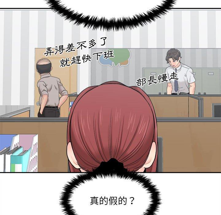 《新人OL的私密帳號》漫画 第4話