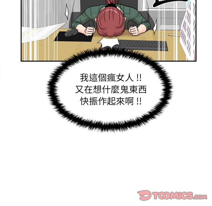 《新人OL的私密帳號》漫画 第4話