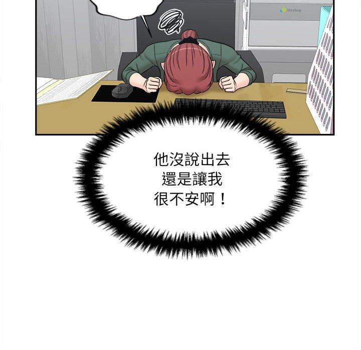 《新人OL的私密帳號》漫画 第4話