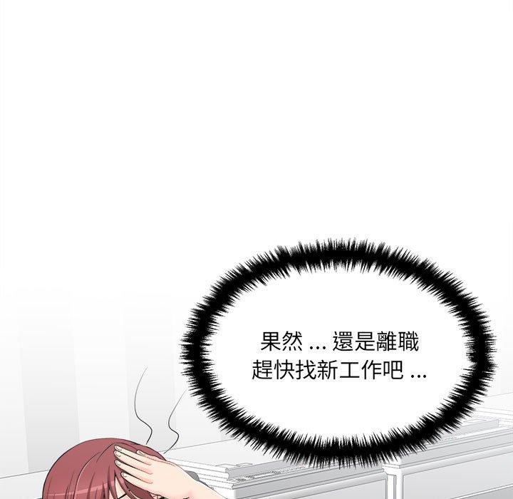 《新人OL的私密帳號》漫画 第4話