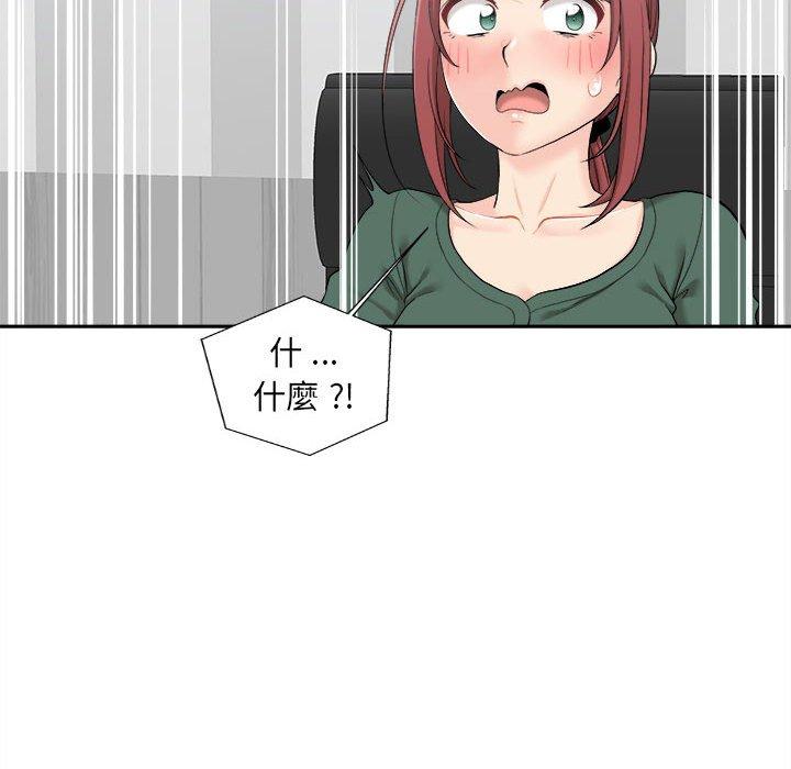 《新人OL的私密帳號》漫画 第4話