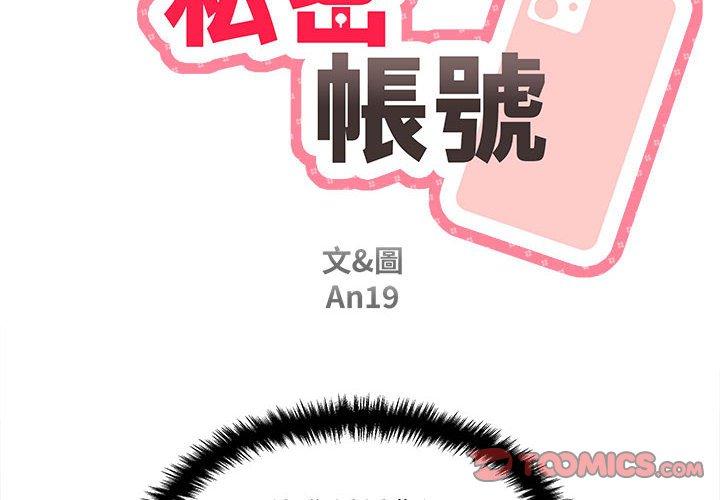 《新人OL的私密帳號》漫画 第5話