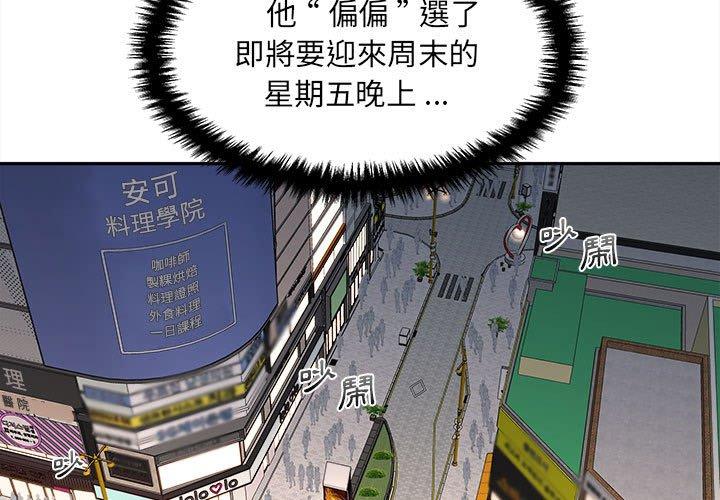 《新人OL的私密帳號》漫画 第5話