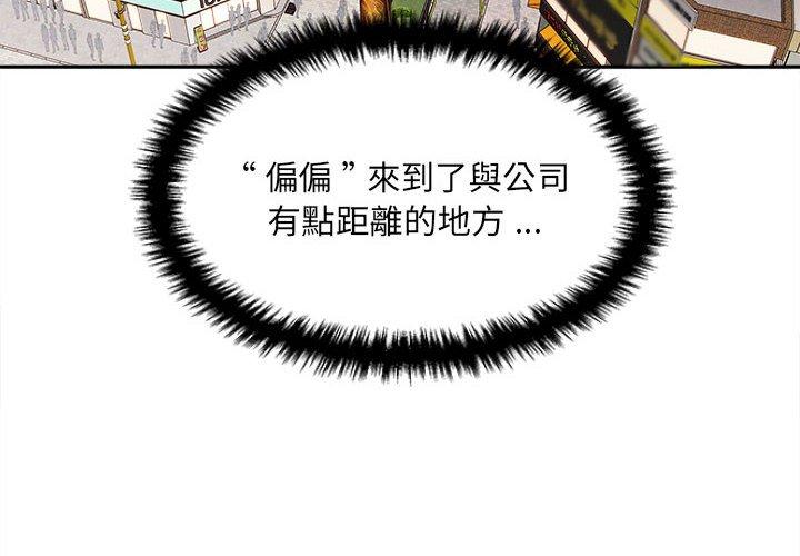 《新人OL的私密帳號》漫画 第5話