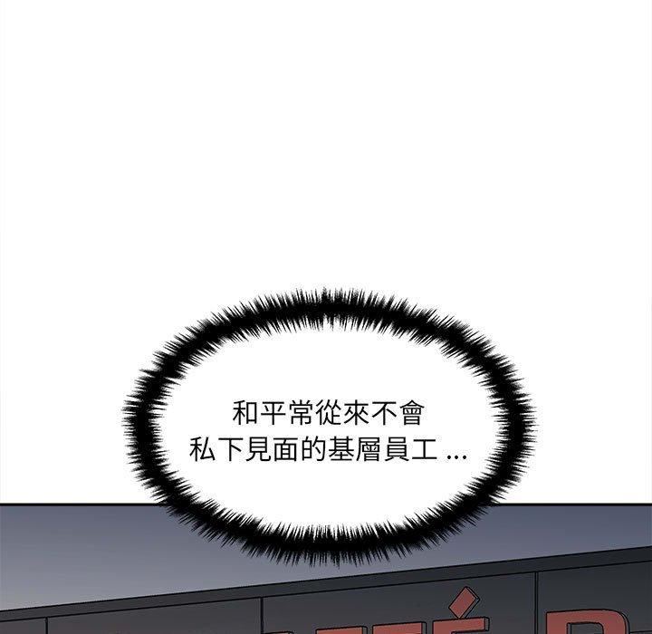 《新人OL的私密帳號》漫画 第5話