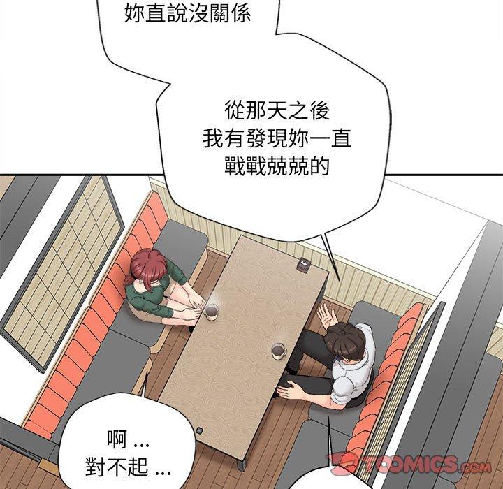 《新人OL的私密帳號》漫画 第5話