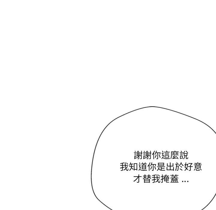 《新人OL的私密帳號》漫画 第5話