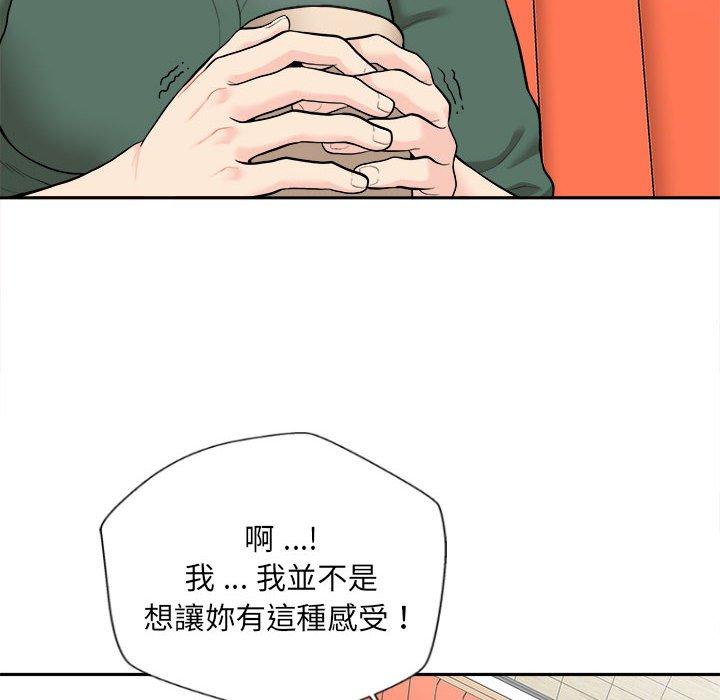 《新人OL的私密帳號》漫画 第5話
