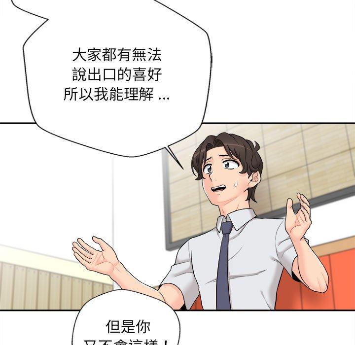 《新人OL的私密帳號》漫画 第5話