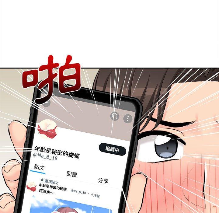 《新人OL的私密帳號》漫画 第5話