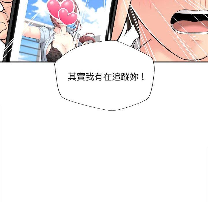 《新人OL的私密帳號》漫画 第5話