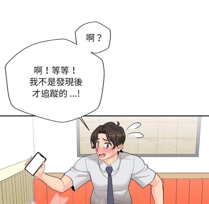 《新人OL的私密帳號》漫画 第5話