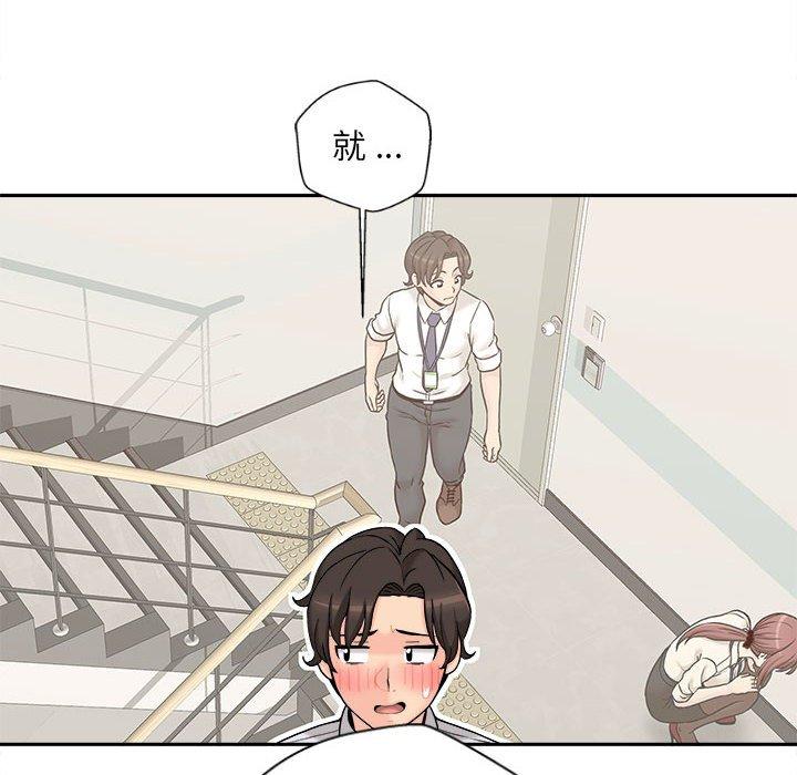 《新人OL的私密帳號》漫画 第5話