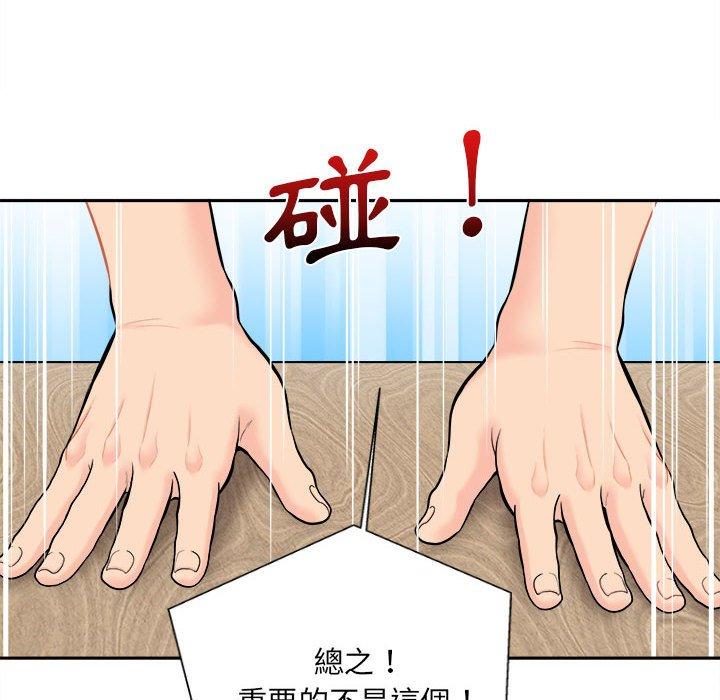 《新人OL的私密帳號》漫画 第5話