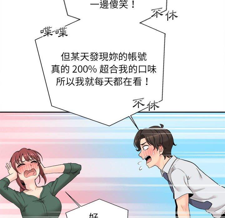 《新人OL的私密帳號》漫画 第5話