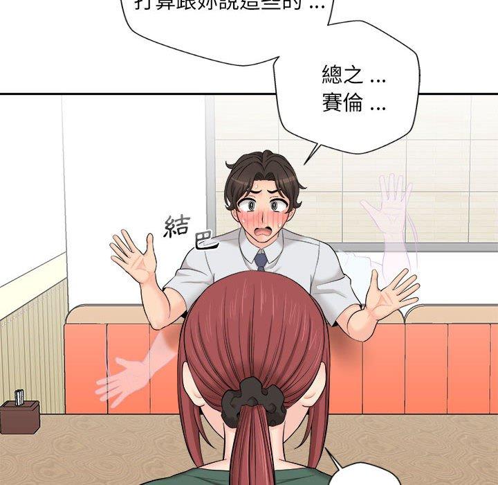 《新人OL的私密帳號》漫画 第5話