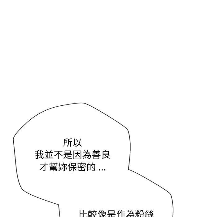 《新人OL的私密帳號》漫画 第5話