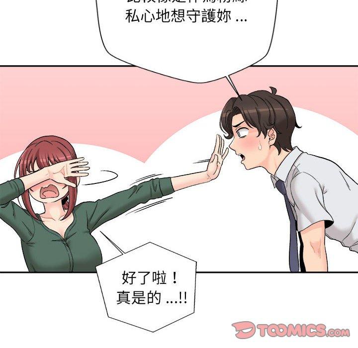 《新人OL的私密帳號》漫画 第5話