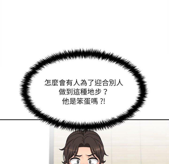 《新人OL的私密帳號》漫画 第5話