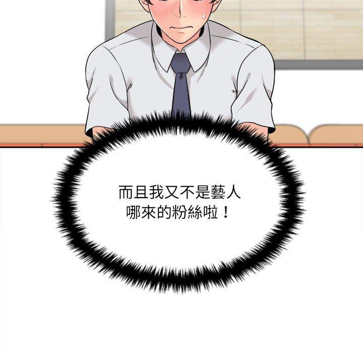 《新人OL的私密帳號》漫画 第5話