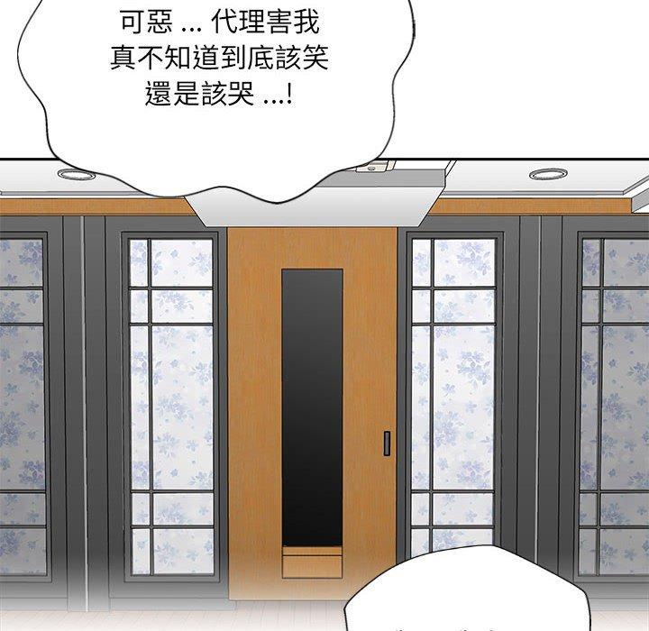 《新人OL的私密帳號》漫画 第5話