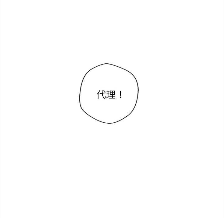 《新人OL的私密帳號》漫画 第5話